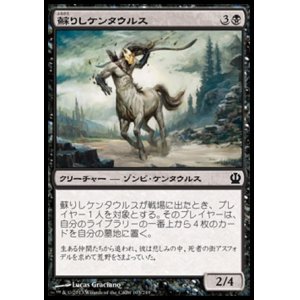 画像: 【日本語版】蘇りしケンタウルス/Returned Centaur