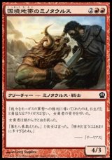 画像: 【日本語版】国境地帯のミノタウルス/Borderland Minotaur