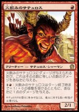 画像: 【日本語版】火飲みのサテュロス/Firedrinker Satyr