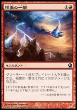 画像: 【日本語版】稲妻の一撃/Lightning Strike