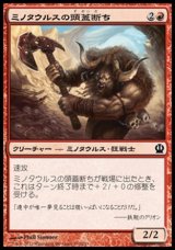 画像: 【日本語版】ミノタウルスの頭蓋断ち/Minotaur Skullcleaver