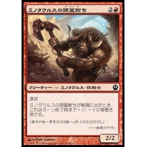 画像: 【日本語版】ミノタウルスの頭蓋断ち/Minotaur Skullcleaver