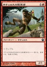 画像: 【日本語版】サテュロスの散策者/Satyr Rambler