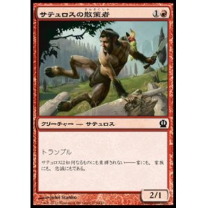 画像: 【日本語版】サテュロスの散策者/Satyr Rambler