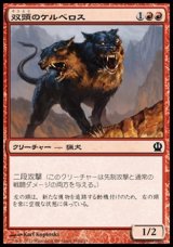 画像: 【日本語版】双頭のケルベロス/Two-Headed Cerberus