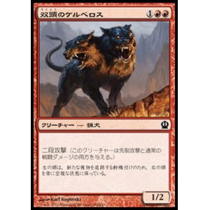 画像: 【日本語版】双頭のケルベロス/Two-Headed Cerberus