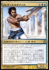 画像: 【日本語版】メレティスのダクソス/Daxos of Meletis