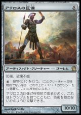 画像: 【日本語版】アクロスの巨像/Colossus of Akros