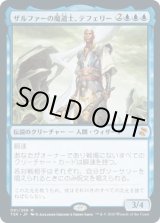 画像: 【日本語版】ザルファーの魔道士、テフェリー/Teferi, Mage of Zhalfir