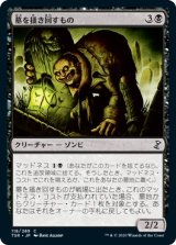 画像: 【日本語版】墓を掻き回すもの/Grave Scrabbler