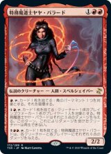 画像: 【日本語版】特務魔道士ヤヤ・バラード/Jaya Ballard, Task Mage