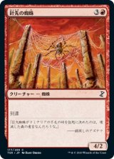 画像: 【日本語版】針先の蜘蛛/Needlepeak Spider