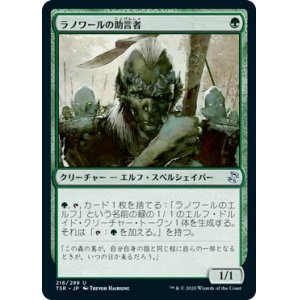 画像: 【日本語版】ラノワールの助言者/Llanowar Mentor