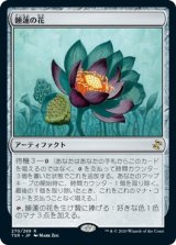 画像: 【日本語版】睡蓮の花/Lotus Bloom