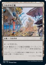 画像: 【日本語版】ウルザの工廠/Urza's Factory