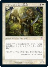 画像: 【日本語版】アジャニの群れ仲間/Ajani's Pridemate