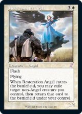 画像: 『英語版』修復の天使/Restoration Angel