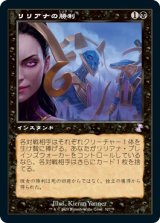 画像: 【日本語版】リリアナの勝利/Liliana's Triumph