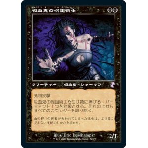 画像: 【日本語版】吸血鬼の呪詛術士/Vampire Hexmage