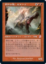 画像: 【日本語版】原初の嵐、エターリ/Etali, Primal Storm