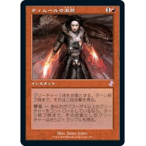 画像: 【日本語版】ティムールの激闘/Temur Battle Rage