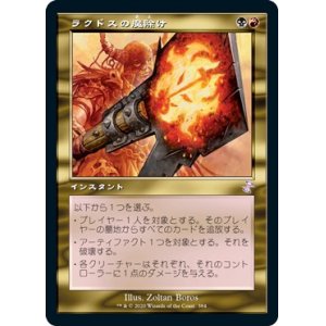 画像: 【日本語版】ラクドスの魔除け/Rakdos Charm