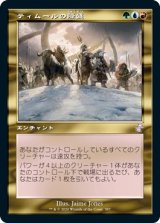 画像: 【日本語版】ティムールの隆盛/Temur Ascendancy