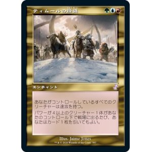 画像: 【日本語版】ティムールの隆盛/Temur Ascendancy