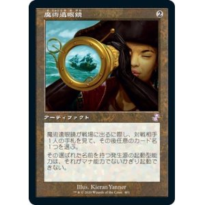 画像: 【日本語版】魔術遠眼鏡/Sorcerous Spyglass