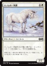 画像: 【日本語版】ロノムの一角獣/Ronom Unicorn