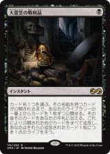 画像: 【日本語版】大霊堂の戦利品/Spoils of the Vault