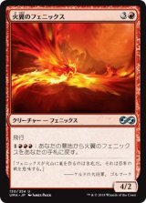 画像: 【日本語版】火翼のフェニックス/Firewing Phoenix