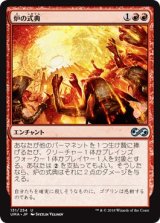 画像: 【日本語版】炉の式典/Furnace Celebration