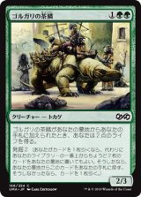 画像: 【日本語版】ゴルガリの茶鱗/Golgari Brownscale