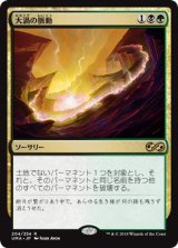 画像: 【日本語版】大渦の脈動/Maelstrom Pulse