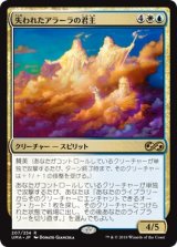 画像: 【日本語版】失われたアラーラの君主/Sovereigns of Lost Alara