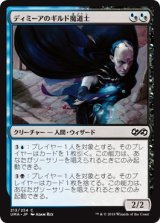 画像: 【日本語版】ディミーアのギルド魔道士/Dimir Guildmage