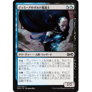 画像: 【日本語版】ディミーアのギルド魔道士/Dimir Guildmage