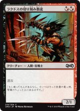 画像: 【日本語版】ラクドスの切り刻み教徒/Rakdos Shred-Freak