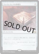 画像: 【日本語版】ファイレクシアの供犠台/Phyrexian Altar