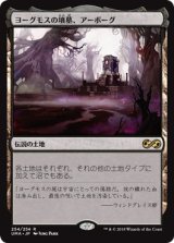 画像: 【日本語版】ヨーグモスの墳墓、アーボーグ/Urborg, Tomb of Yawgmoth