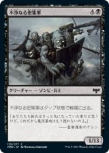 画像: 【日本語版】不浄なる密集軍/Unhallowed Phalanx