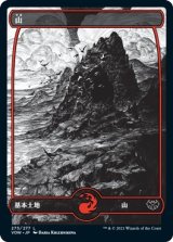 画像: 【日本語版】山/Mountain