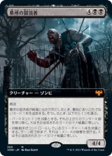 画像: 【拡張枠】【日本語版】墓所の冒涜者/Cemetery Desecrator