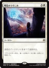 画像: 【日本語版】戦乱のラヴニカ/Ravnica at War