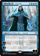 画像: 【日本語版】神秘を操る者、ジェイス/Jace, Wielder of Mysteries