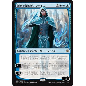 画像: 【日本語版】神秘を操る者、ジェイス/Jace, Wielder of Mysteries