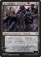 画像: 【日本語版】【萩谷薫】はぐれ影魔道士、ダブリエル/Davriel, Rogue Shadowmage