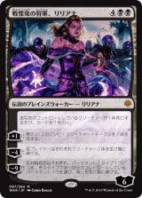 画像: 【日本語版】戦慄衆の将軍、リリアナ/Liliana, Dreadhorde General