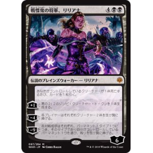 画像: 【日本語版】戦慄衆の将軍、リリアナ/Liliana, Dreadhorde General